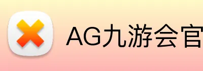 AG九游会官网 Logo